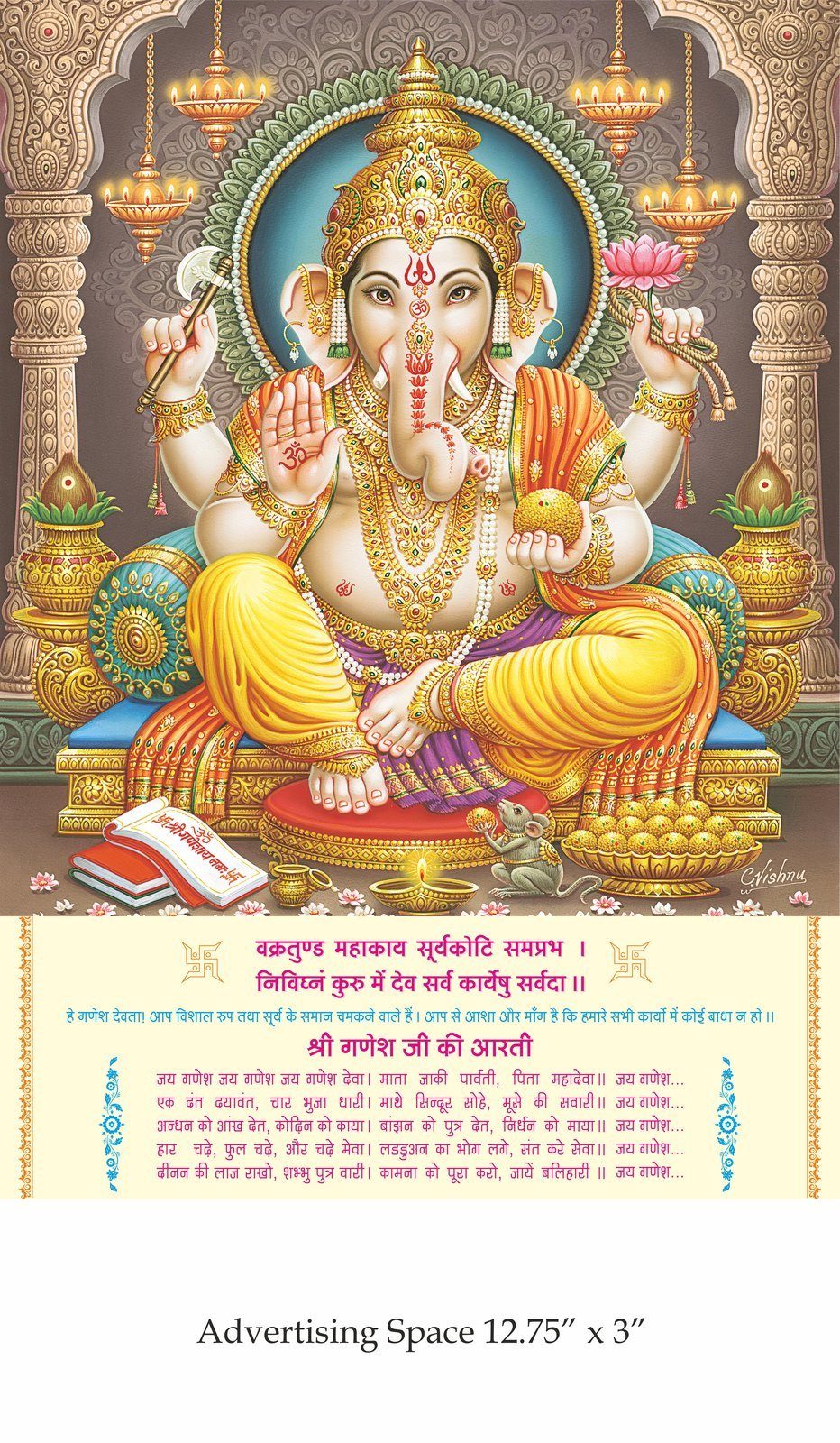 Shree Ganeshji Ki Aarti Wall Calendar
