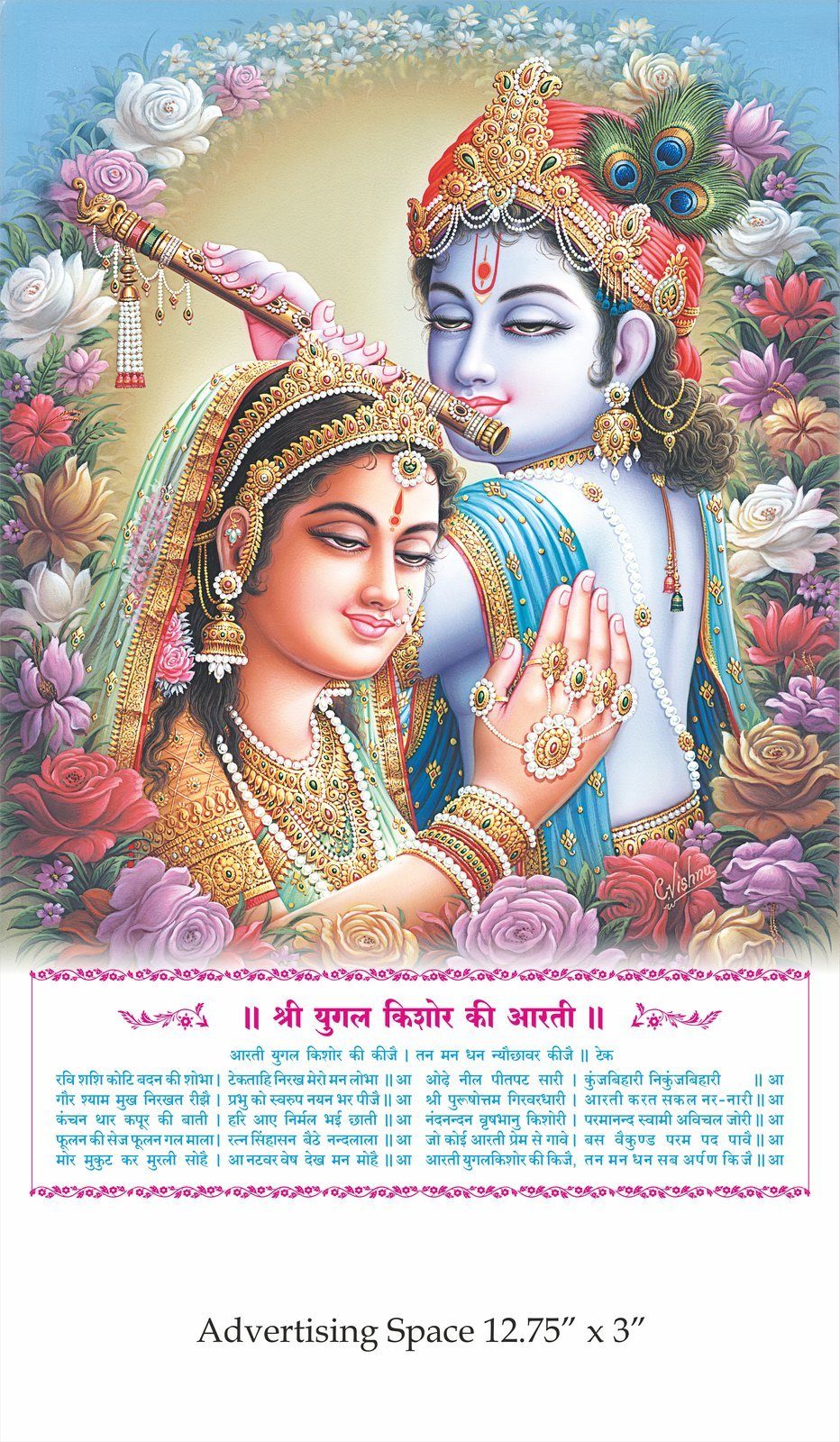 Shree Radha Krishnaji ki Aarti Wall Calendar