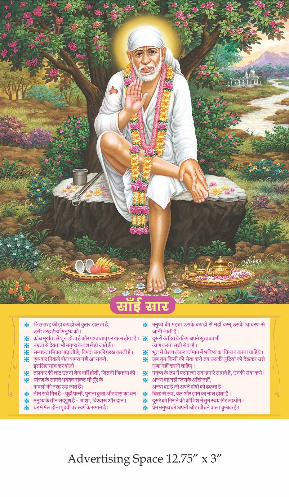 Sai Saar Wall Calendar