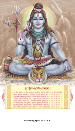 Shree Shivji Ki Aarati Wall Calendar