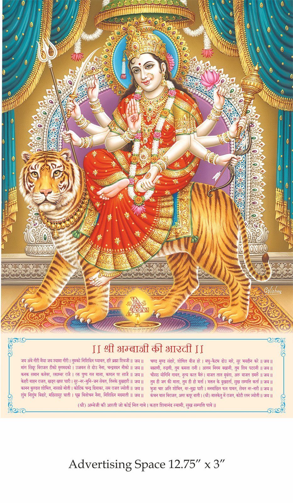 Shree Ambaji ki Aarti Wall Calendar