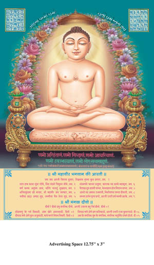 Shree Mahaveer Mahamantra Wall Calendar