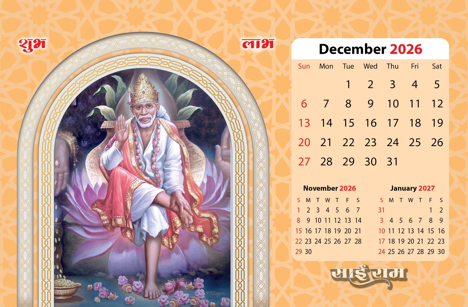 Shirdi Ke Saibaba thumbnail 13