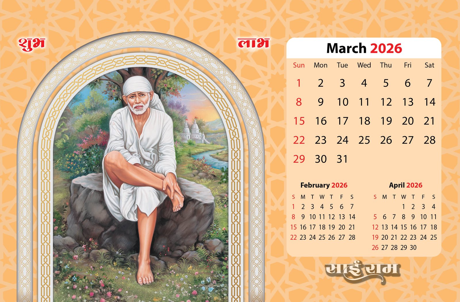 Shirdi Ke Saibaba thumbnail 4