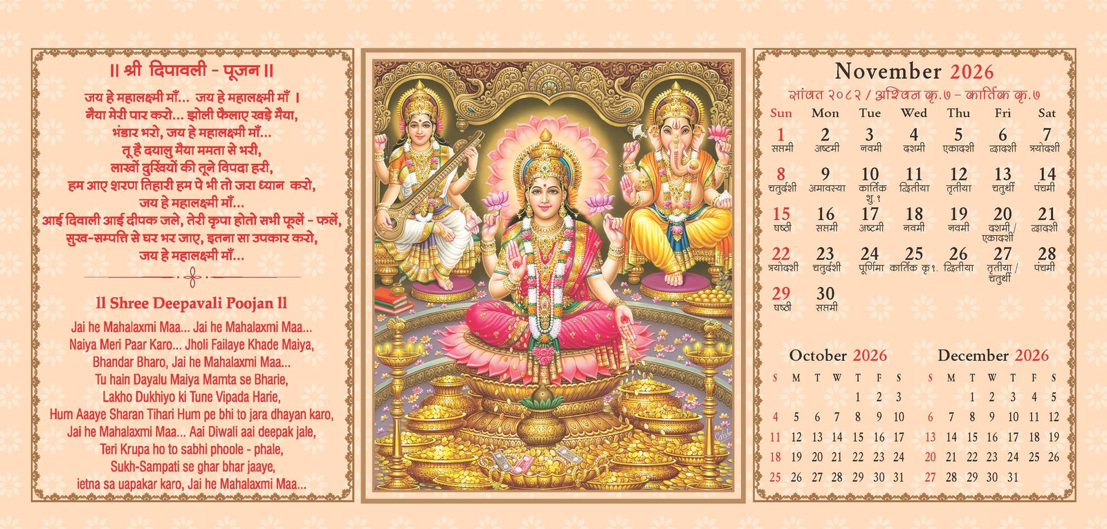 Pushpanjali Prayers of Gods thumbnail 12