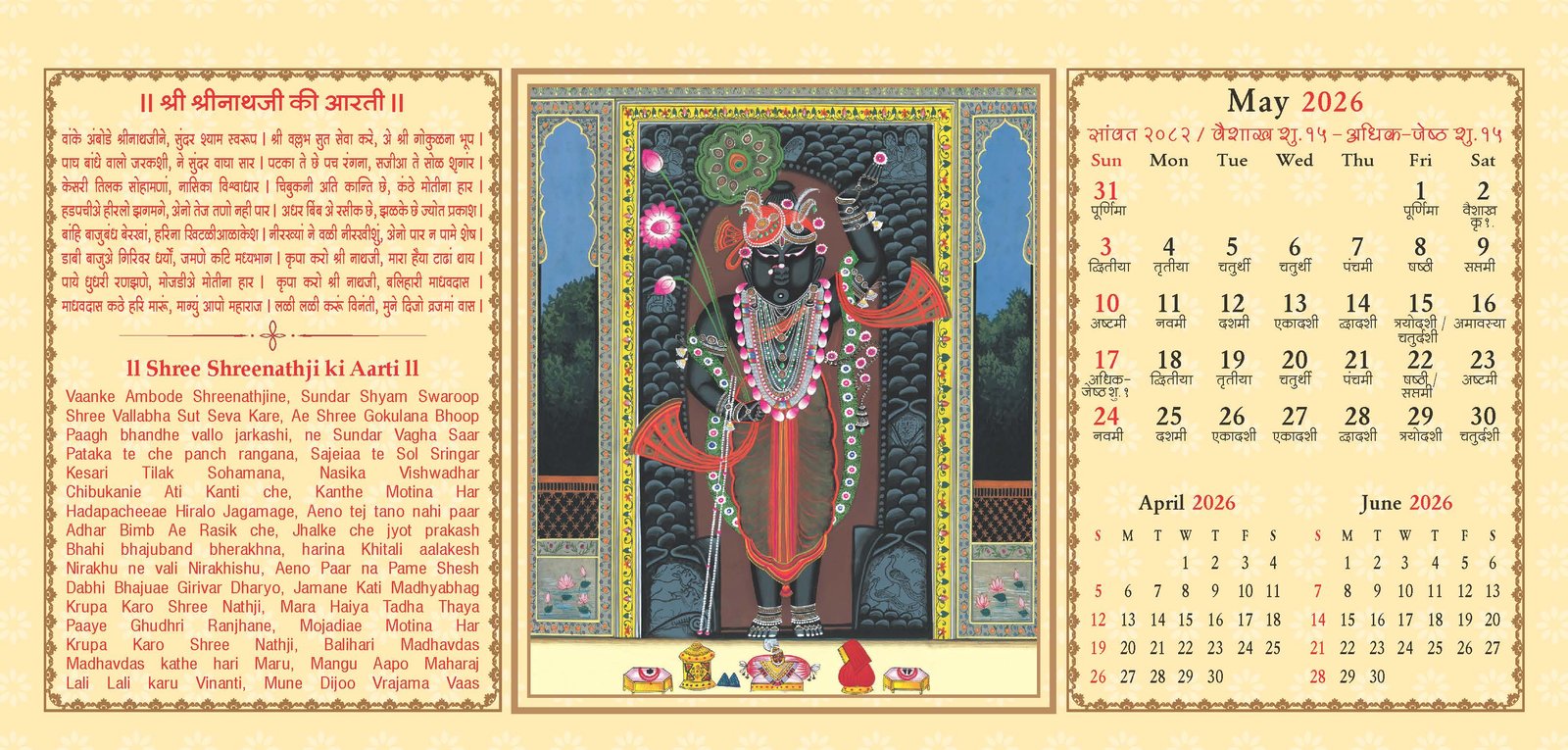 Pushpanjali Prayers of Gods thumbnail 6