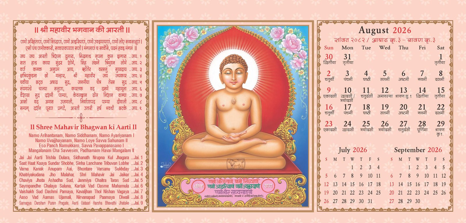 Pushpanjali Prayers of Gods thumbnail 9