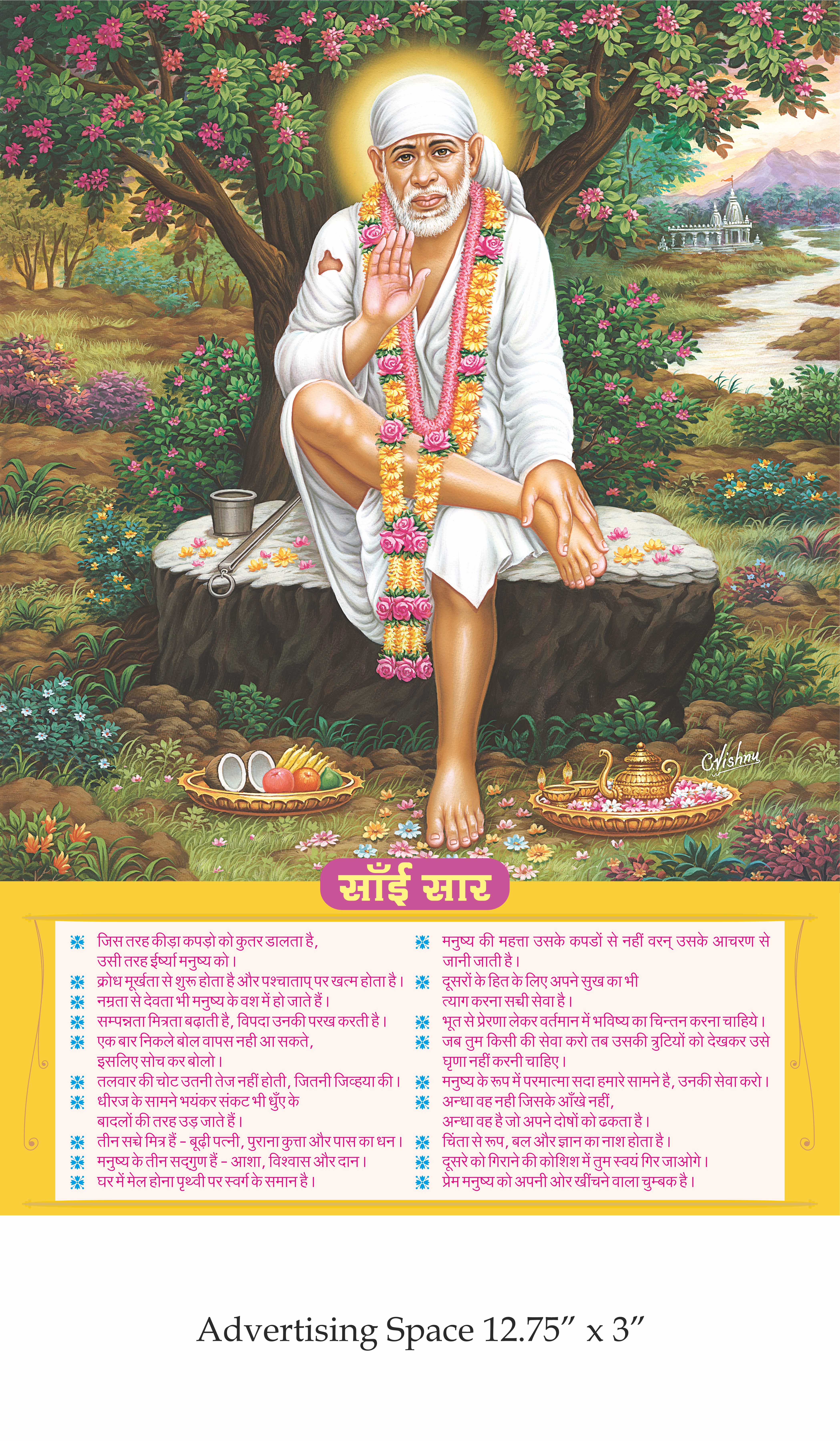 Sai Saar Wall Calendar